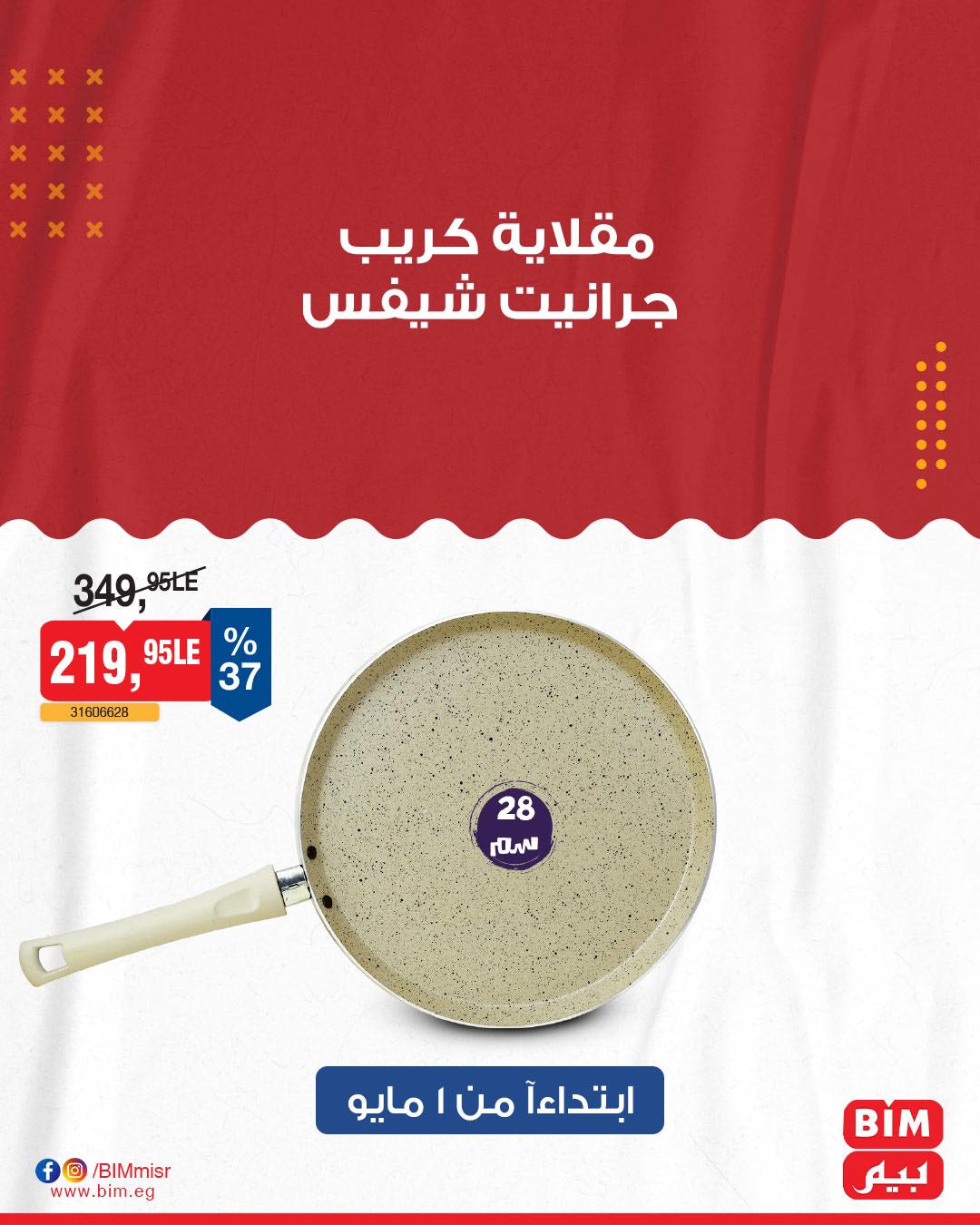 bim offers from 2apr to 31apr 2025 عروض بيم من 2 إبريل حتى 31 إبريل 2025 صفحة رقم 7